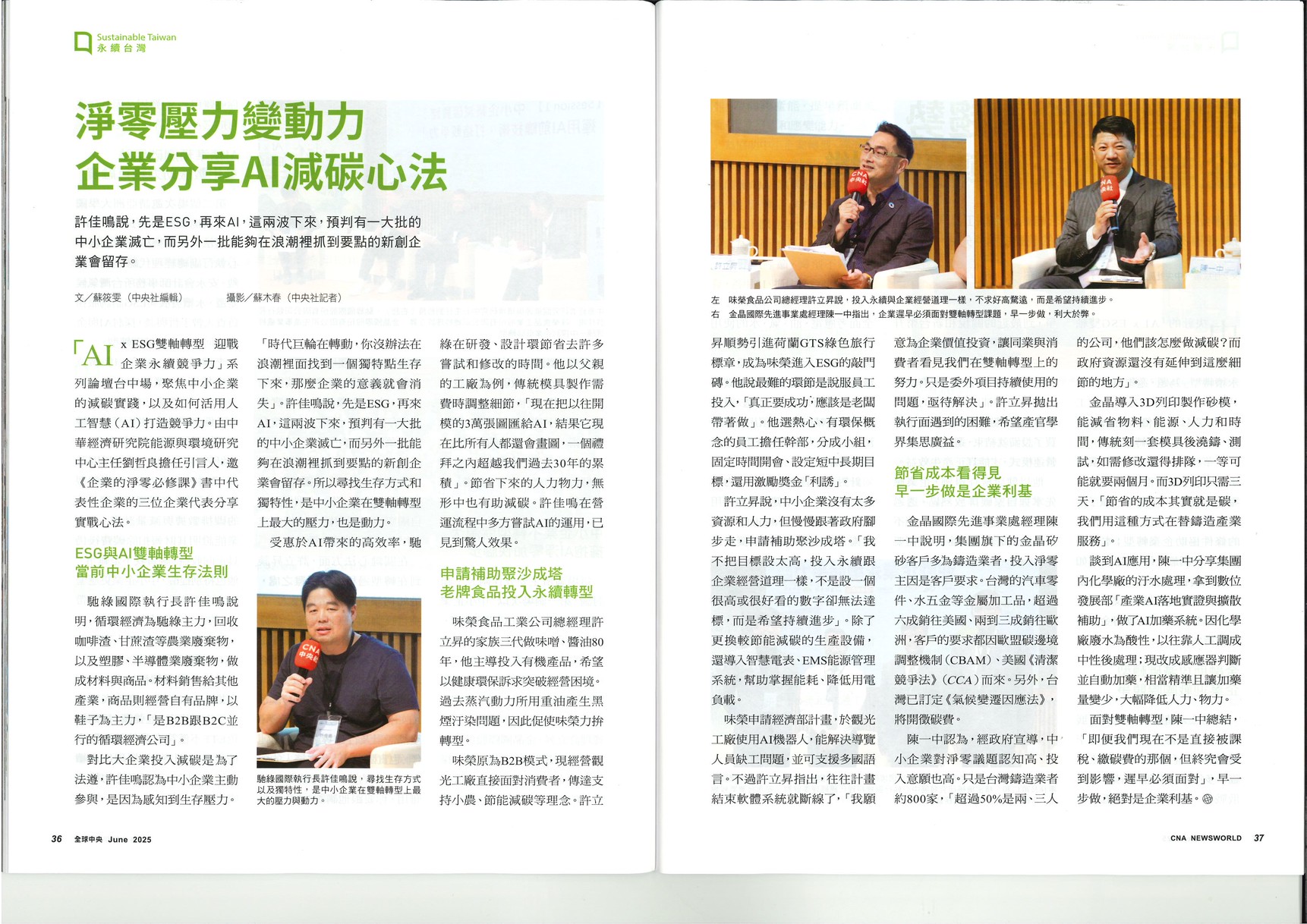 淨零壓力變動力企業分享AI減碳心法