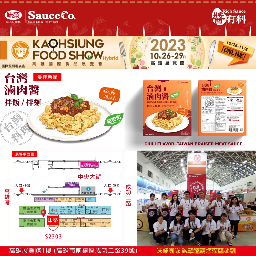 【2023 高雄國際食品展】