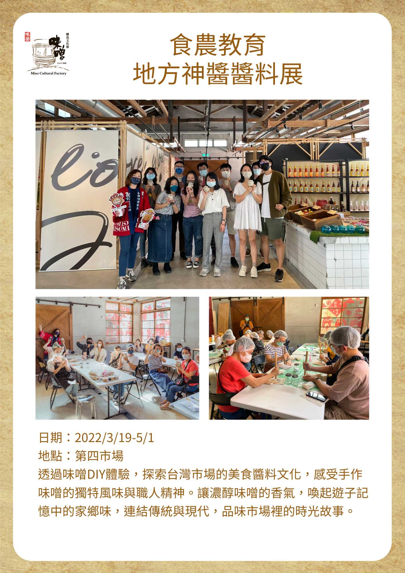 食農教育 地方神醬醬料展