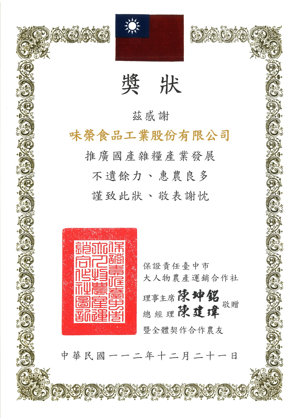 推廣國產雜糧產業發展