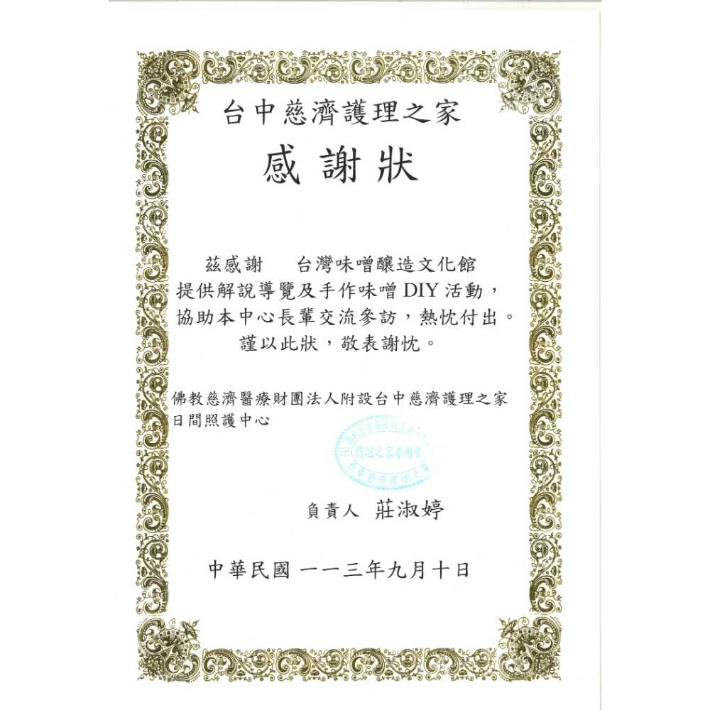 食農教育 台中慈濟護理之家長輩參訪