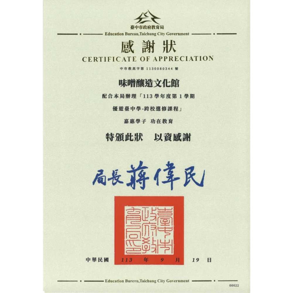 配合臺中市政府教育局辦理113學年度第1學期優遊臺中學-跨校選修課程