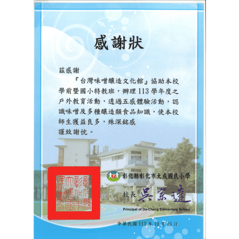 食農教育 大成國小教育活動