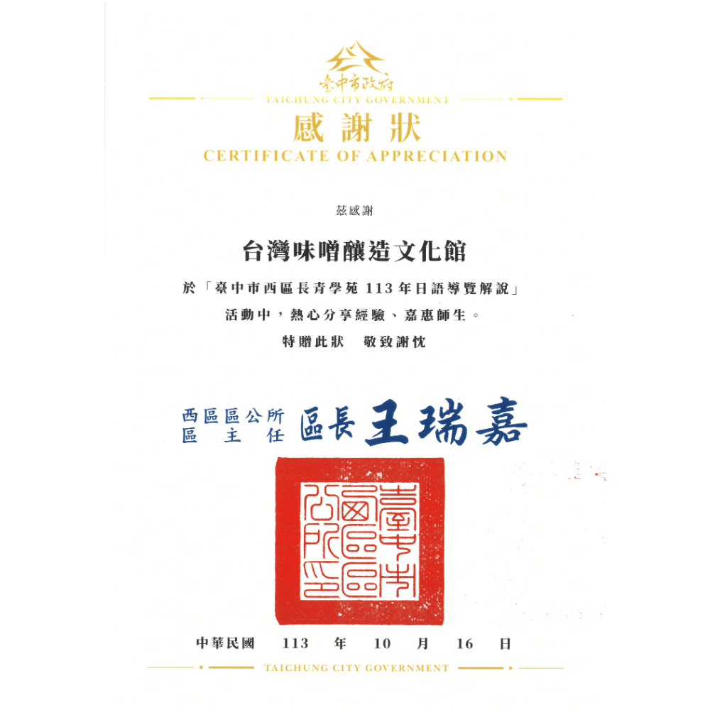 食農教育 臺中市西區長青學苑113年日語導覽解說
