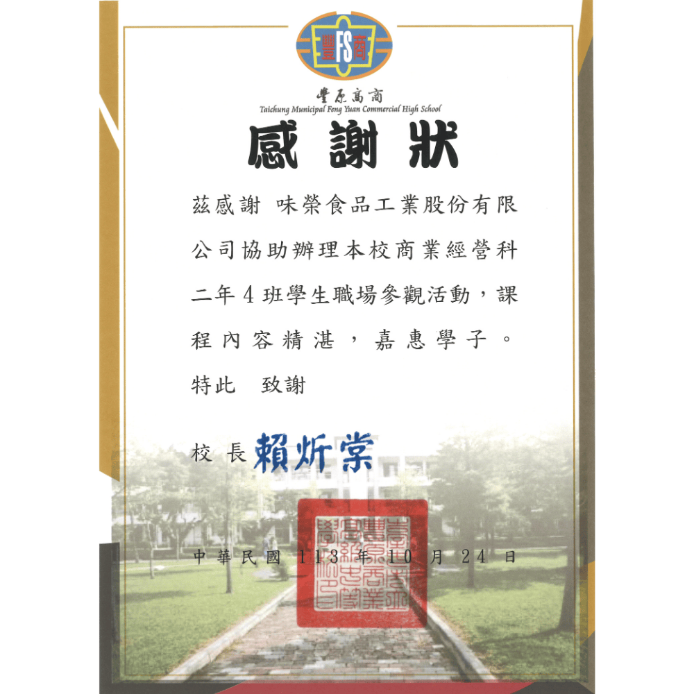 協助辦理豐原高商商業經營科學生職場參觀活動