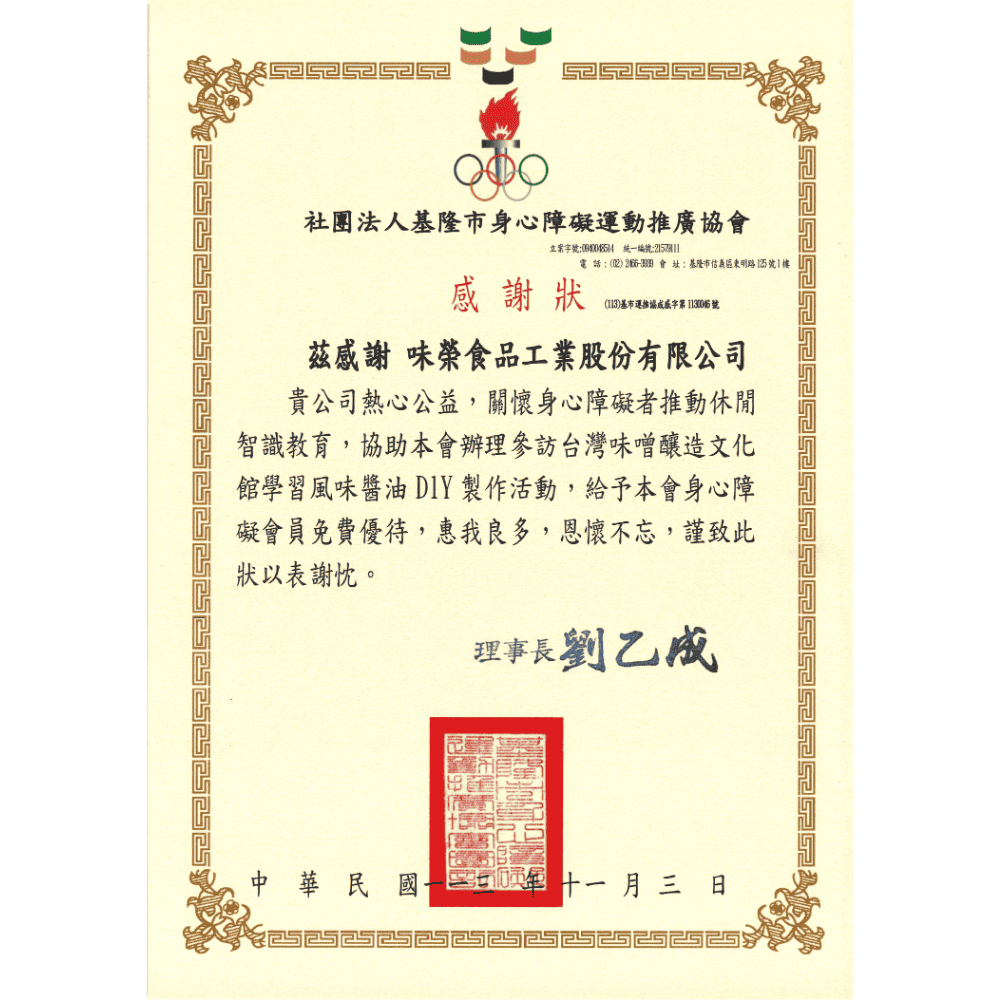 食農教育 基隆市身心障礙運動推廣協會參訪