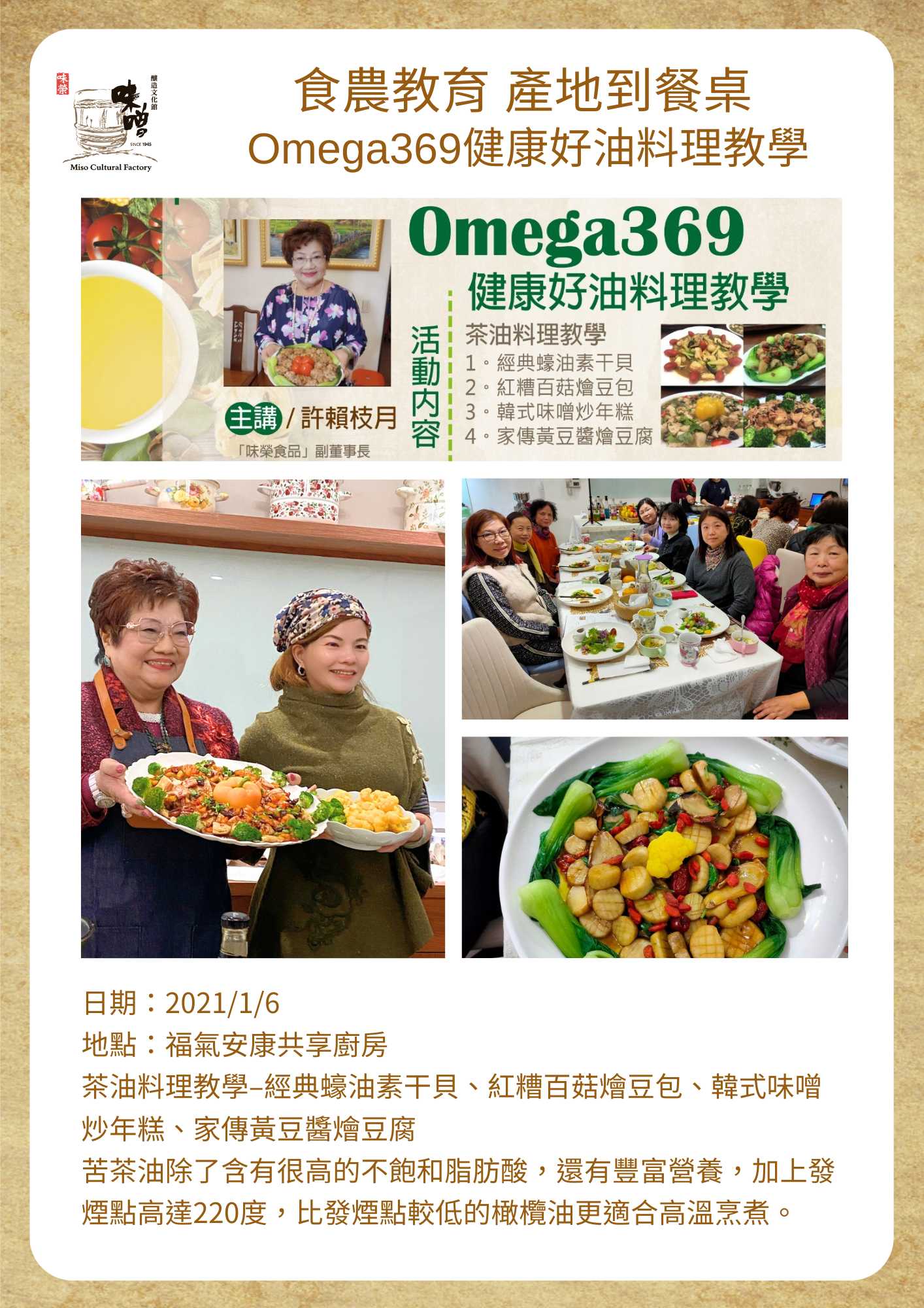 食農教育 產地到餐桌  Omega369健康好油料理教學