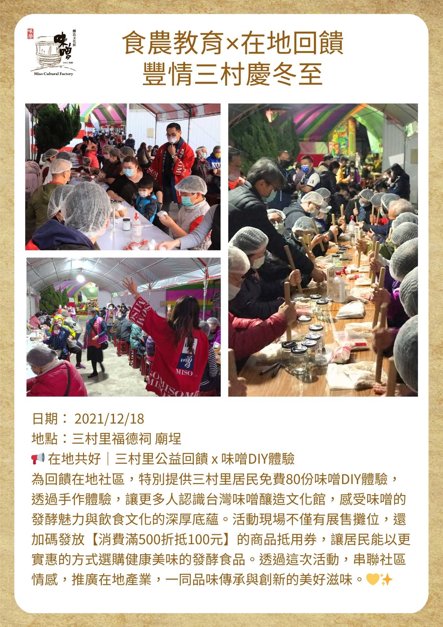 食農教育×在地回饋 豐情三村慶冬至