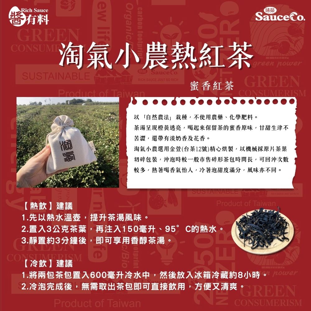 淘氣小農熱紅茶