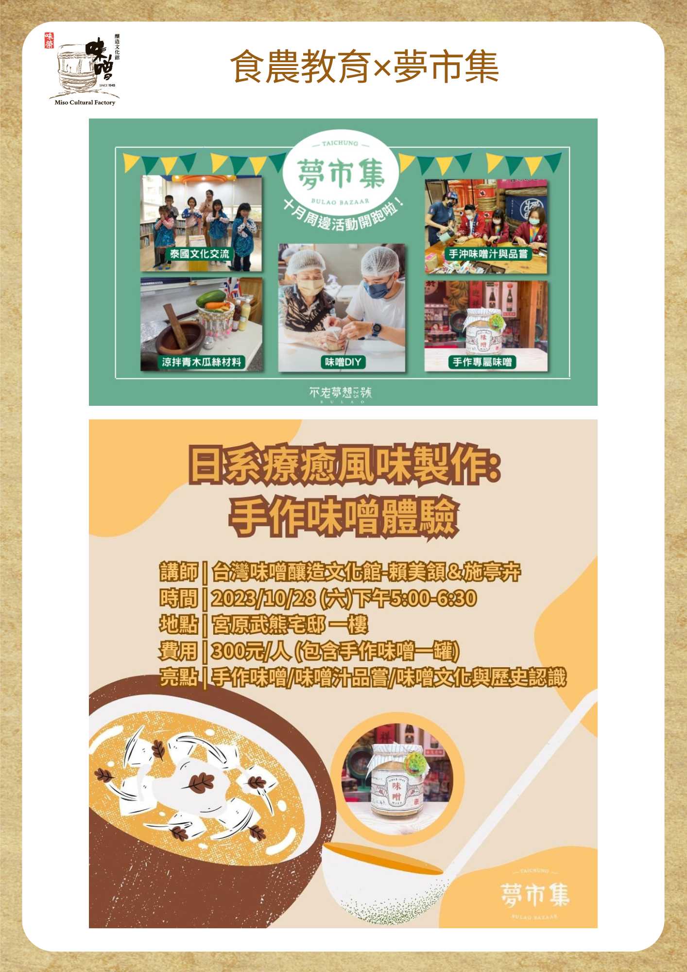 食農教育×弘道老人夢市集