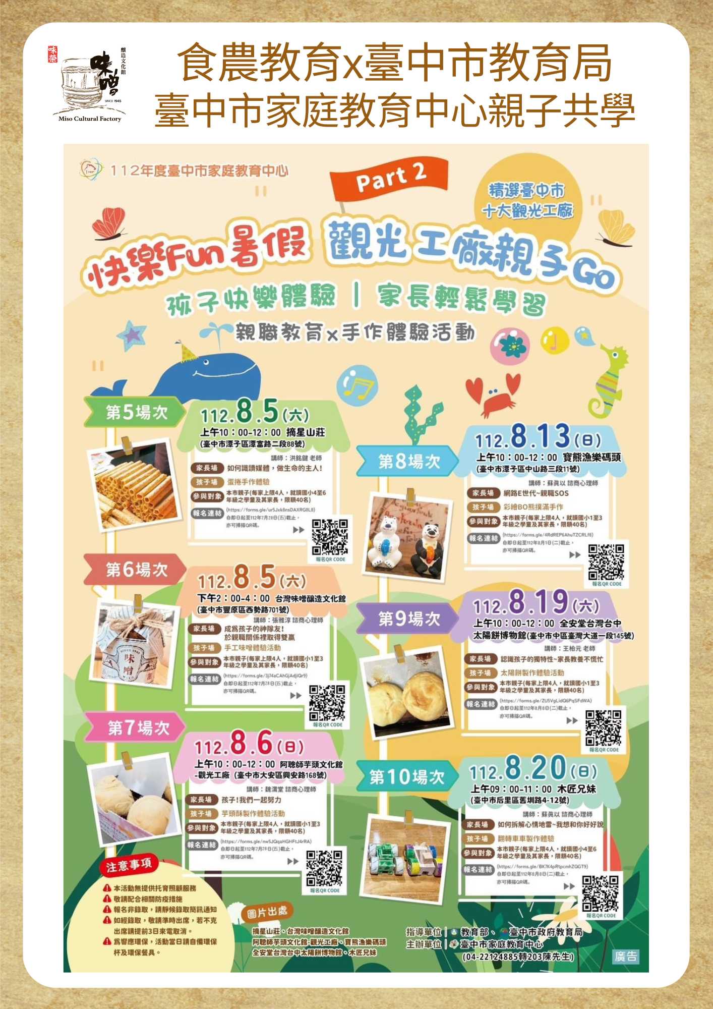 食農教育x臺中市教育局 臺中市家庭教育中心親子共學