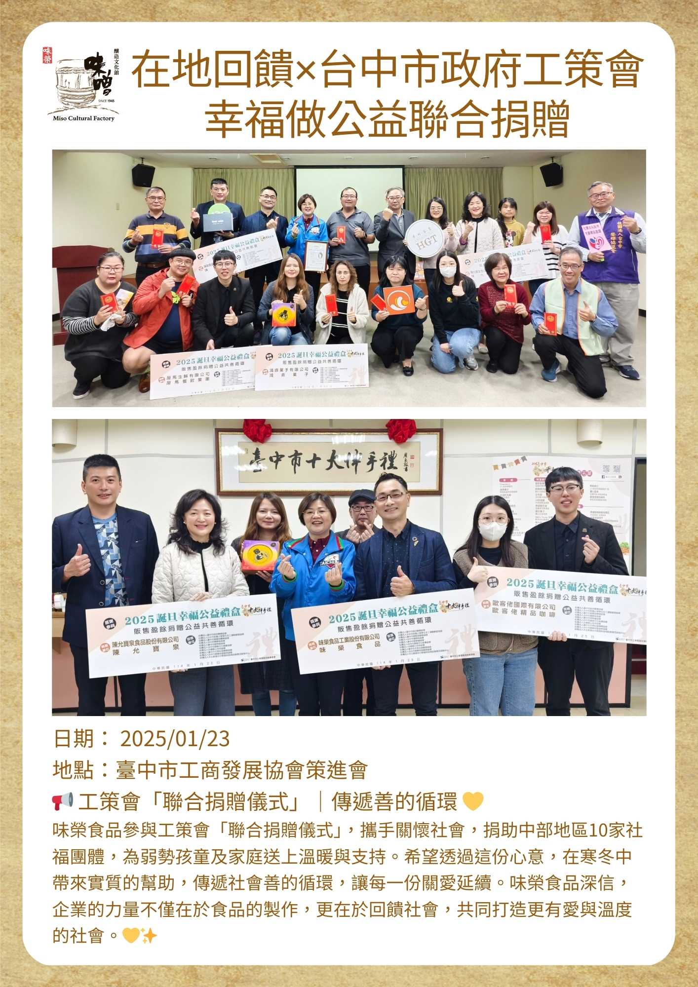 在地回饋×台中市政府工策會 幸福做公益聯合捐贈