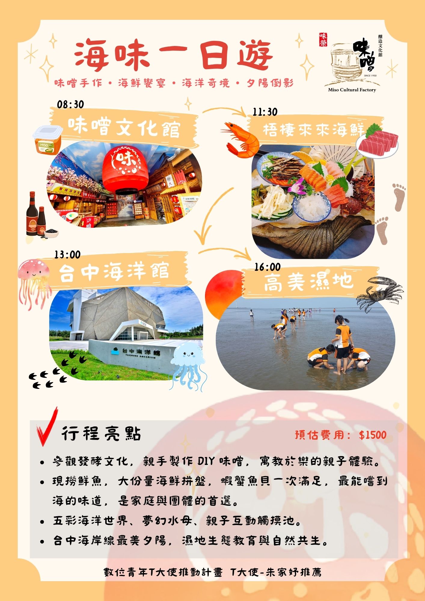 海味一日遊 | T大使-朱家妤推薦