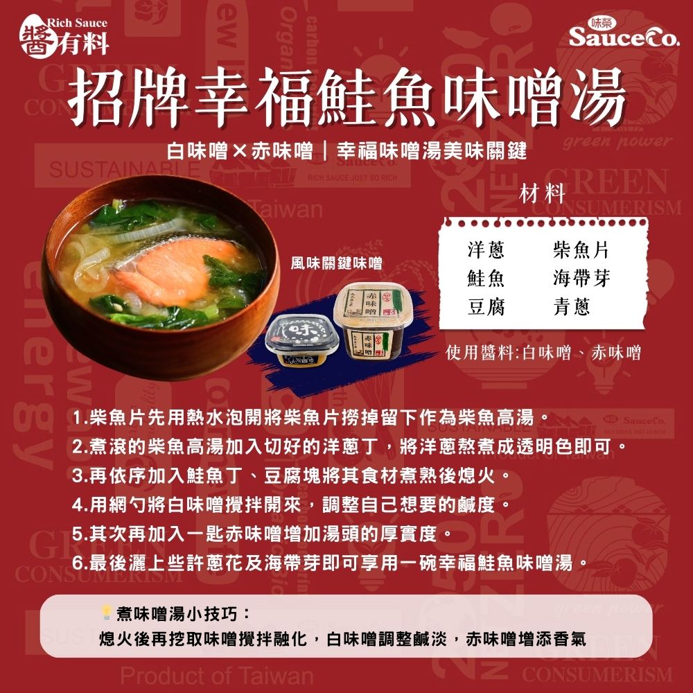 招牌幸福鮭魚味噌湯