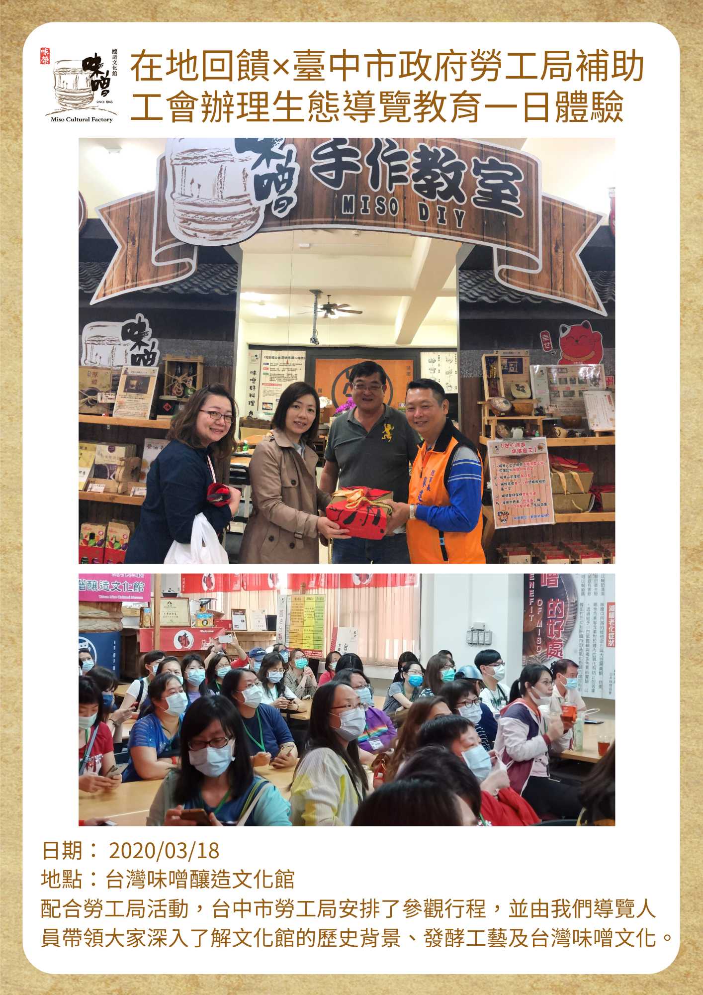 在地回饋×臺中市政府勞工局補助 工會辦理生態導覽教育一日體驗
