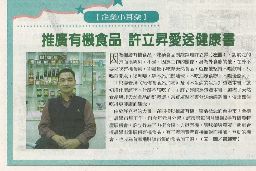 推廣有機食品 許立昇愛送健康書