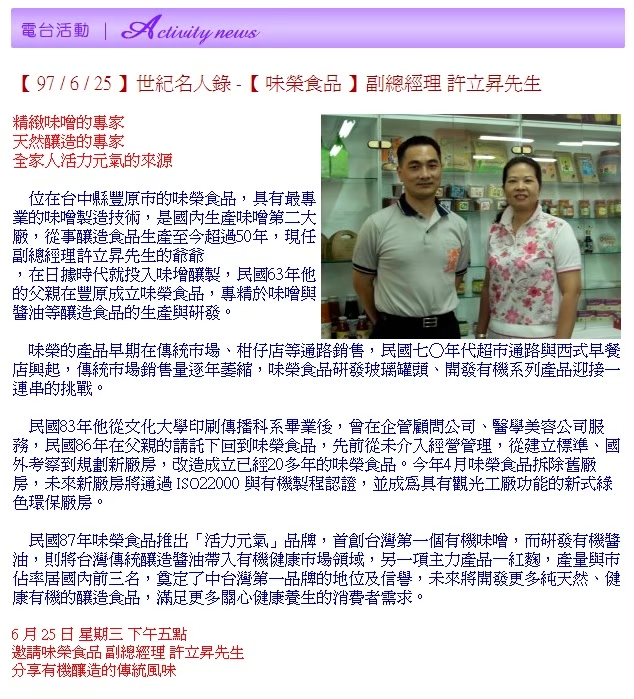 世紀名人錄-味榮食品副總經理許立昇先生