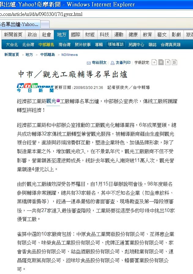 中市觀光工廠輔導名單出爐
