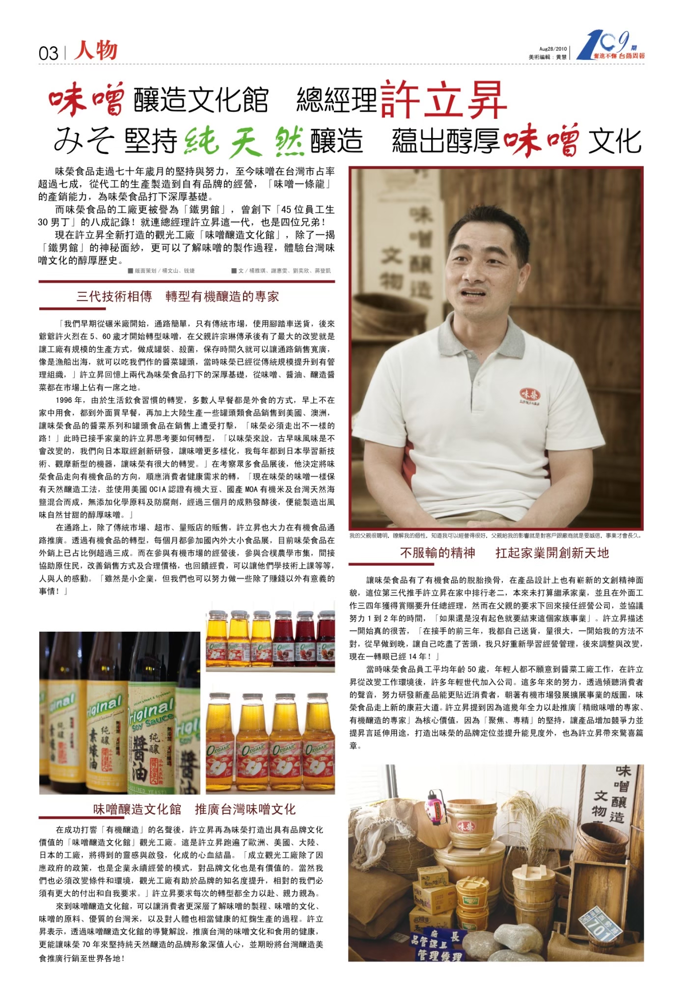 味噌釀造文化館 總經理許立昇 堅持純天然釀造 蘊出醇厚味噌文化