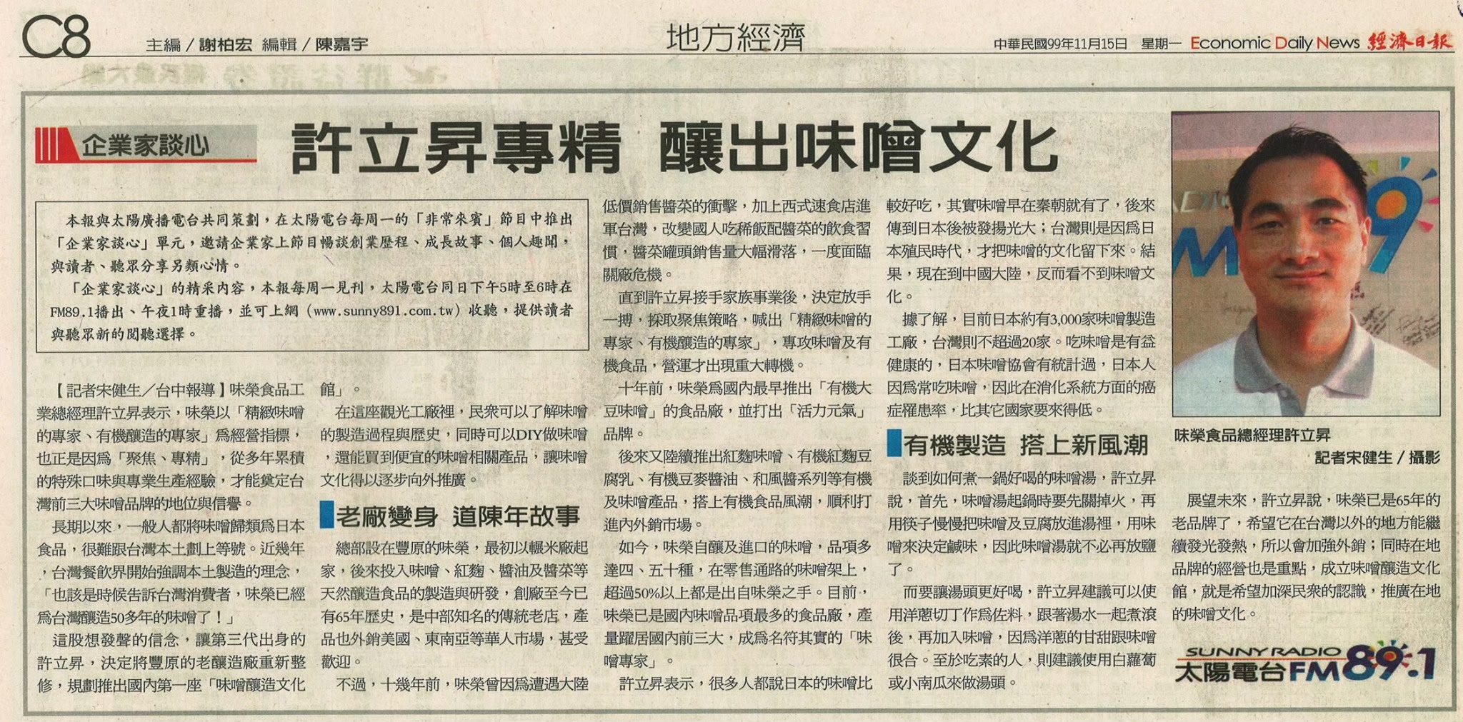 許立昇專精 釀出味噌文化