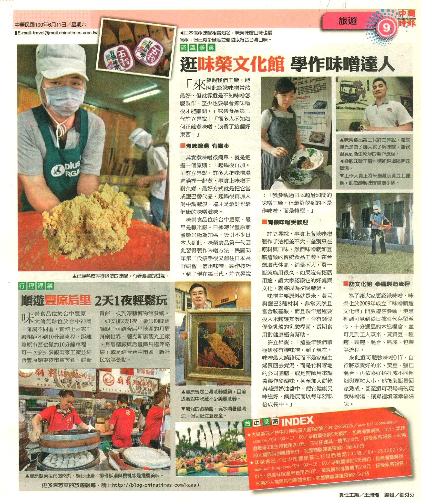 逛味榮文化館 學作味噌達人