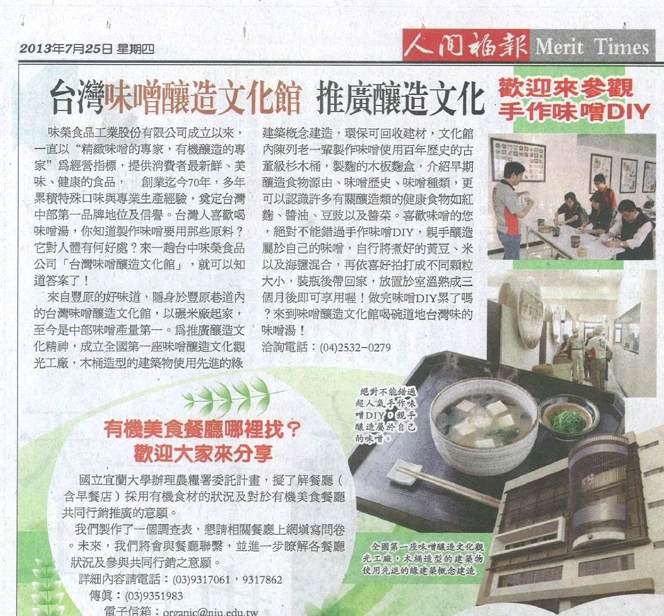 台灣味噌釀造文化館 推廣釀造文化