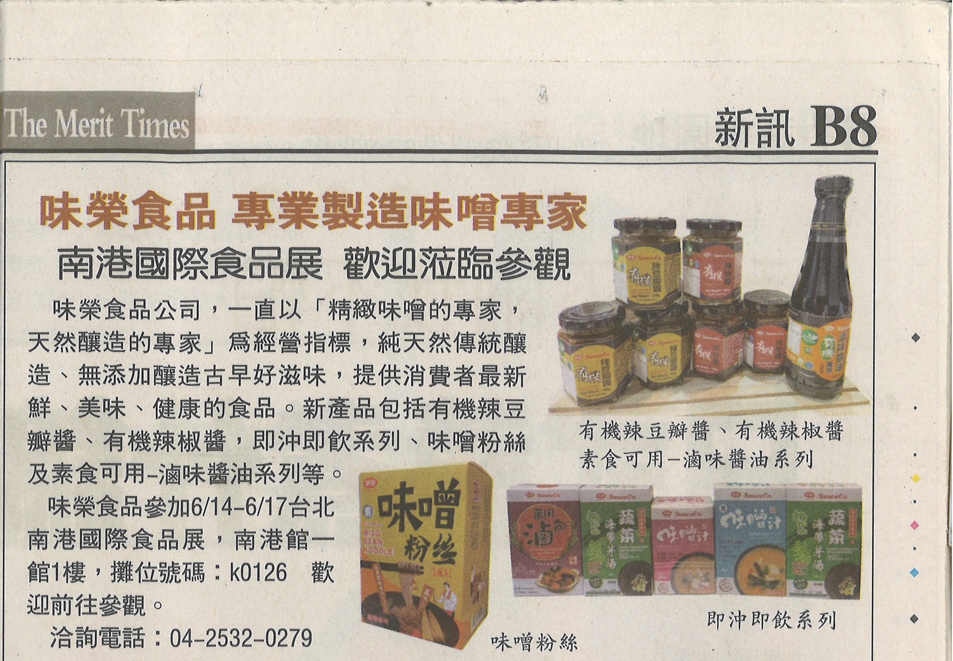味榮食品 專業製造味噌專家 