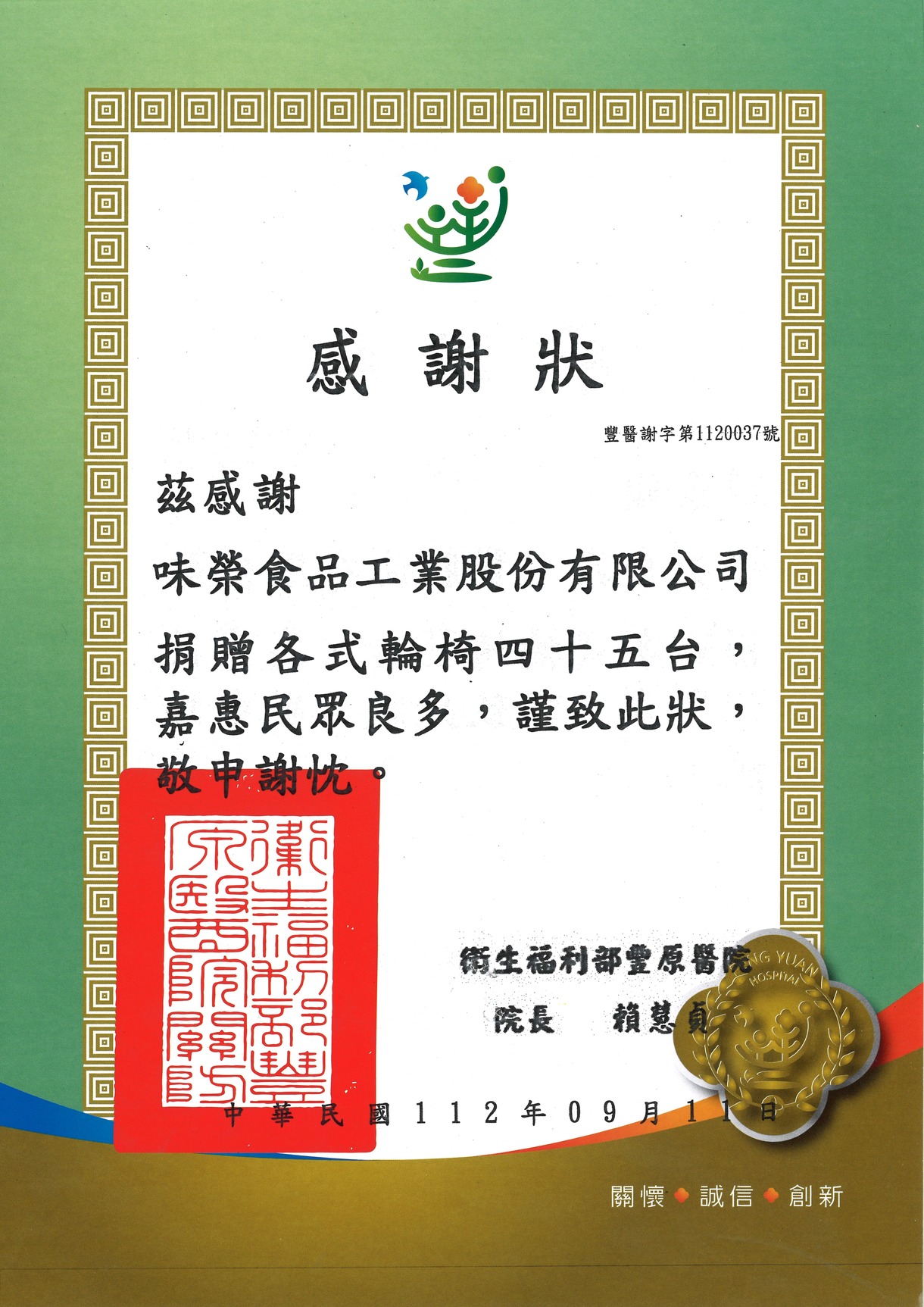 捐贈豐原醫院輪椅45台