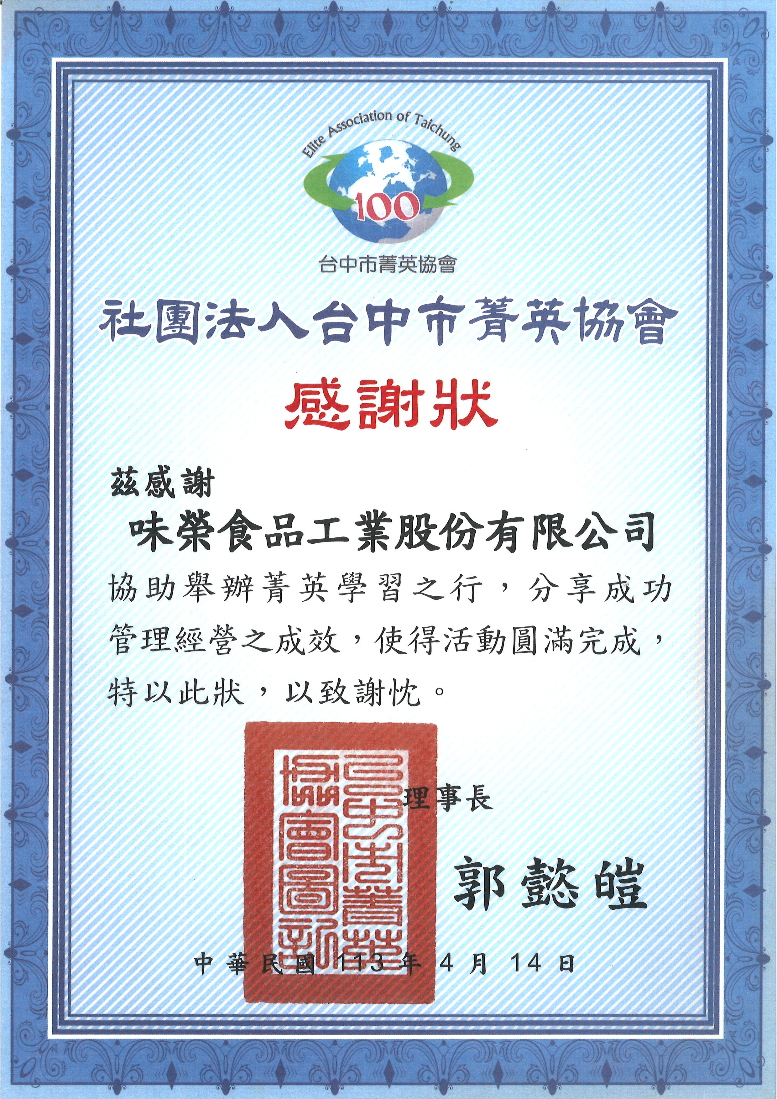 協助台中市菁英協會舉辦菁英學習之行