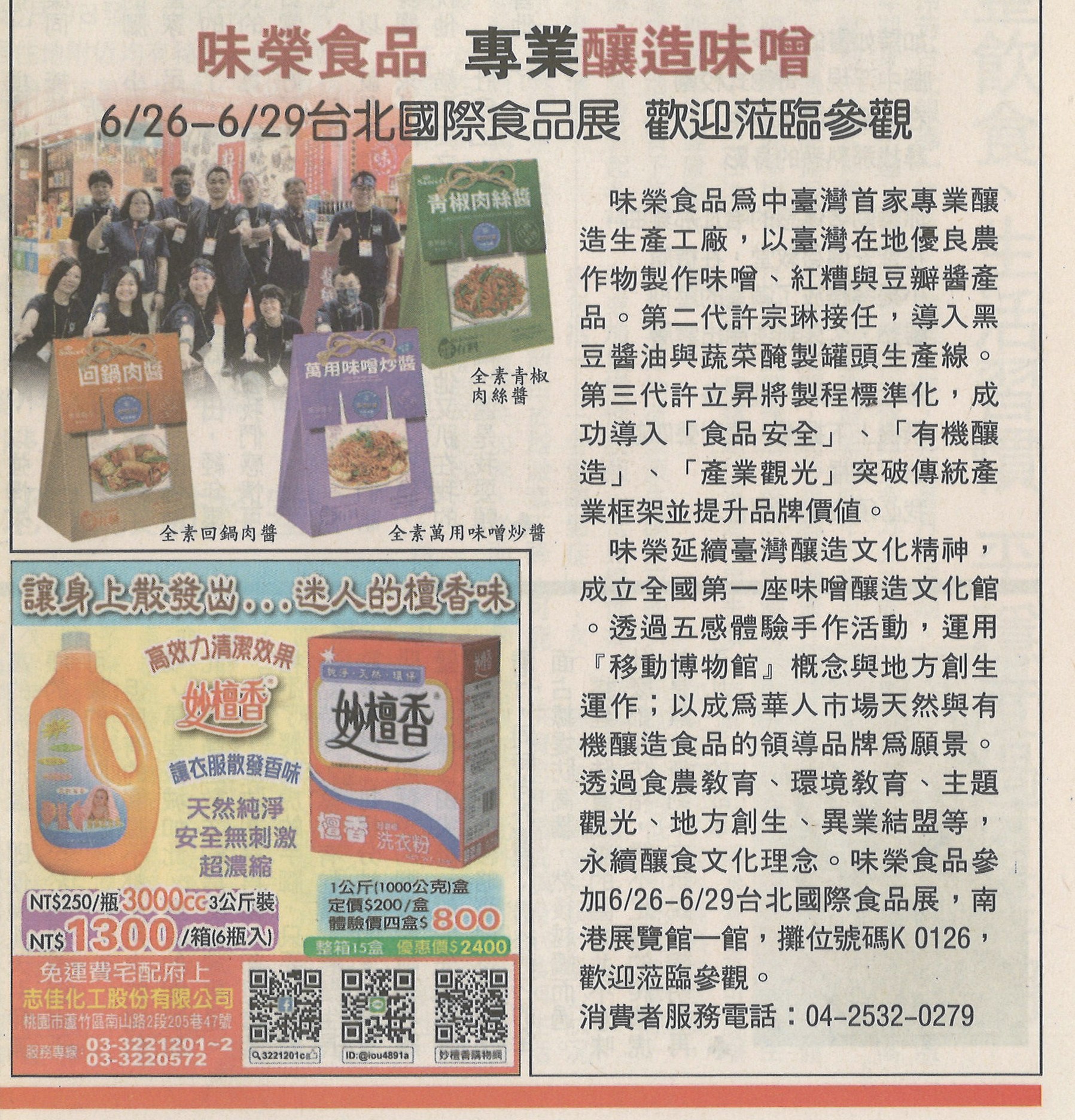 味榮食品 專業釀造味噌