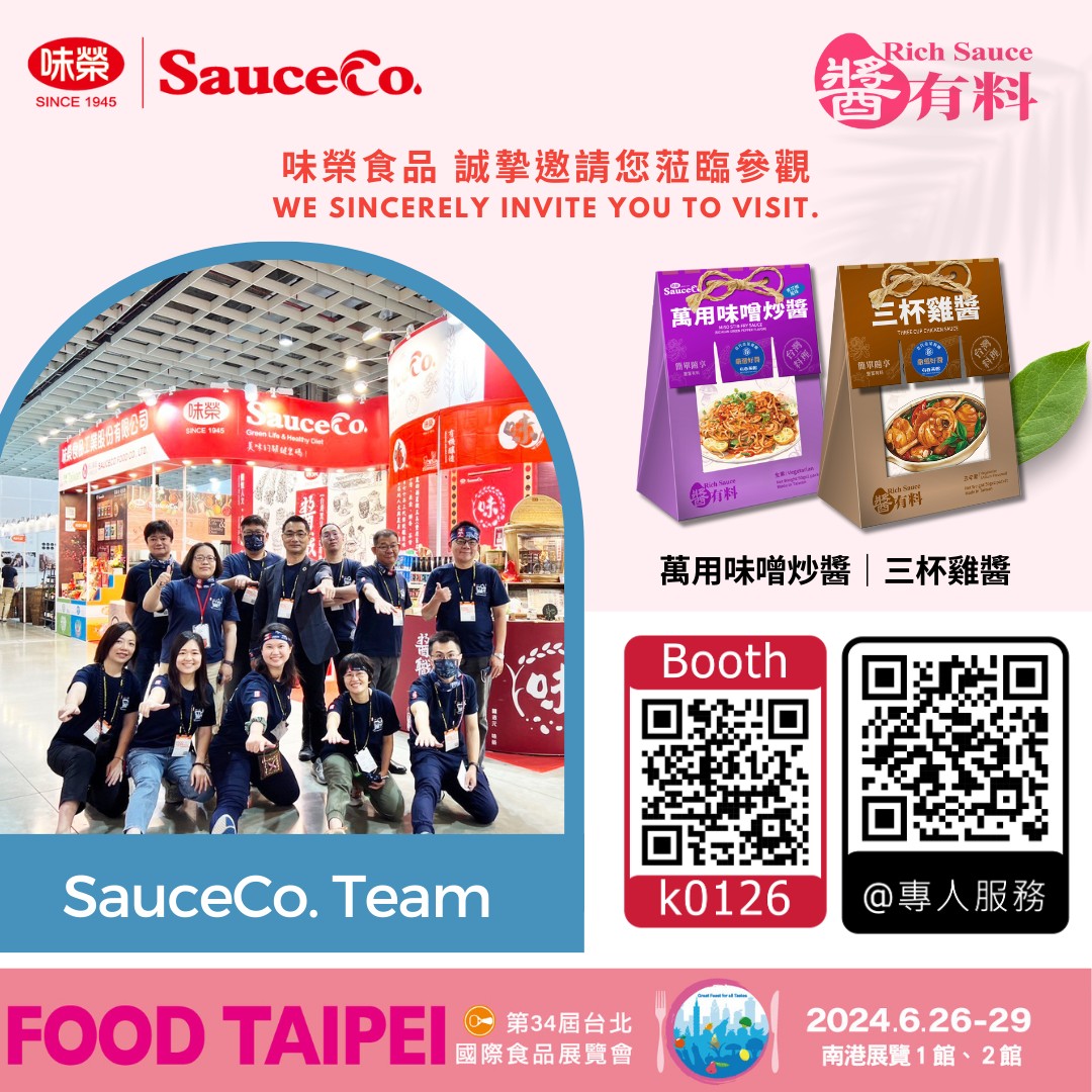 【2024台北國際食品展】