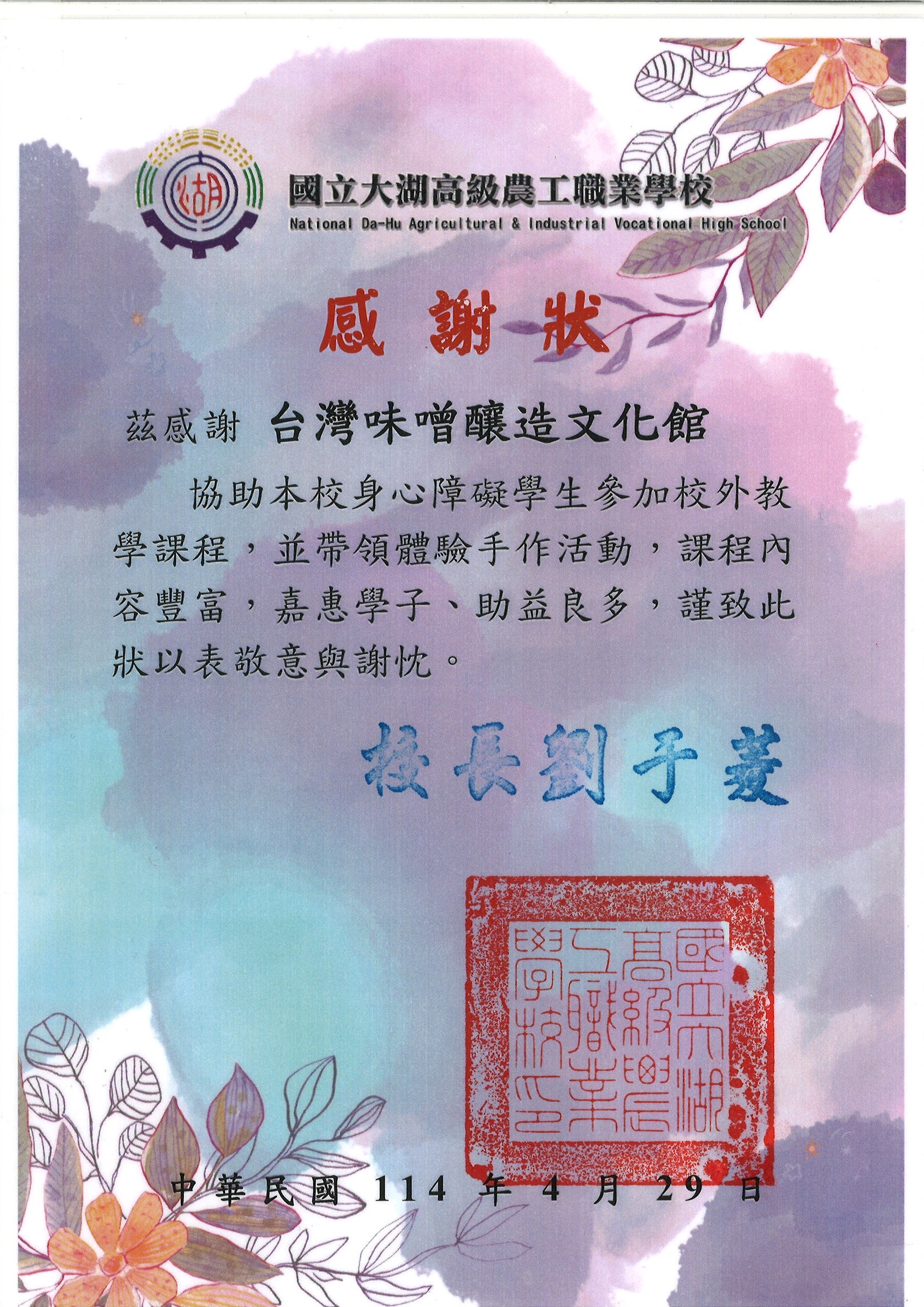 協助大湖高級農工職業學校身心障礙學生參加校外教學課程，並帶領體驗手作活動