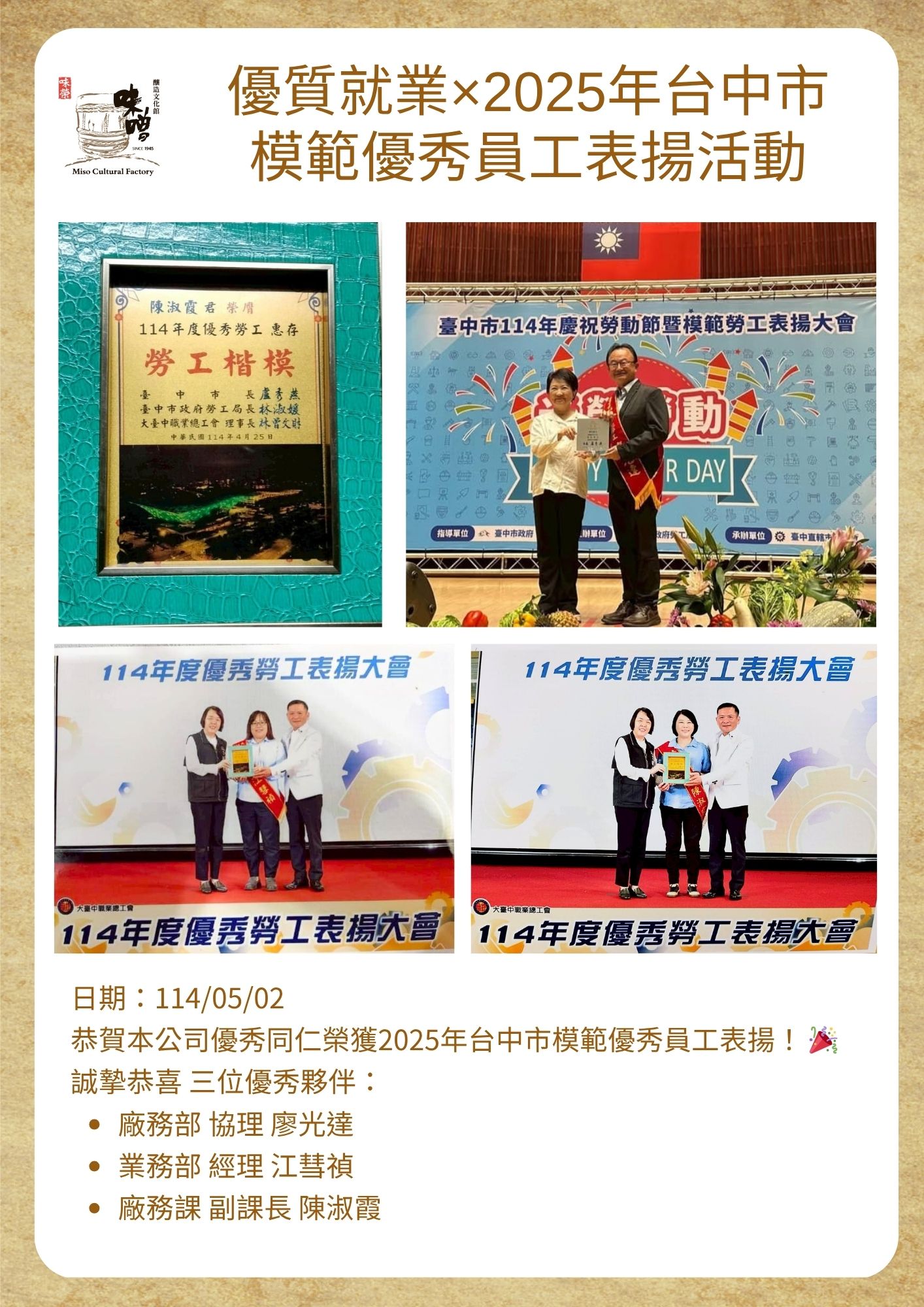 優質就業×2025年台中市 模範優秀員工表揚活動
