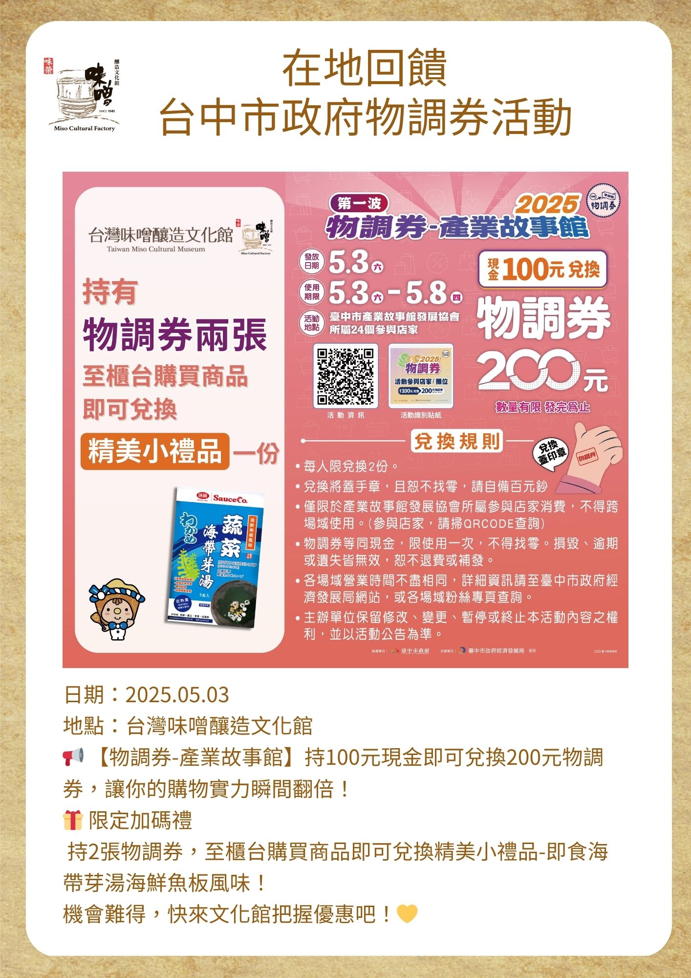 在地回饋 台中市政府物調券活動