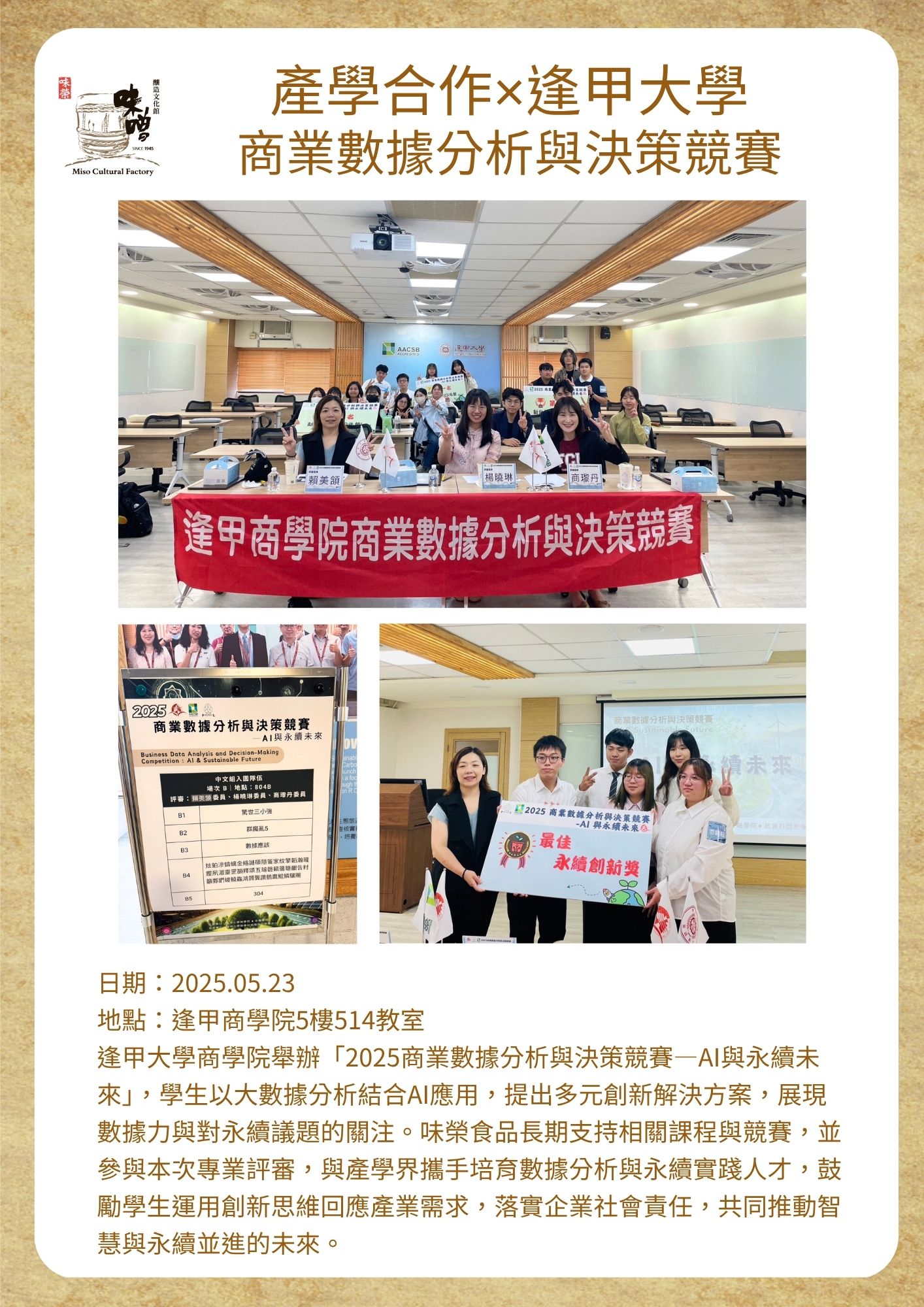 產學合作×逢甲大學 商業數據分析與決策競賽