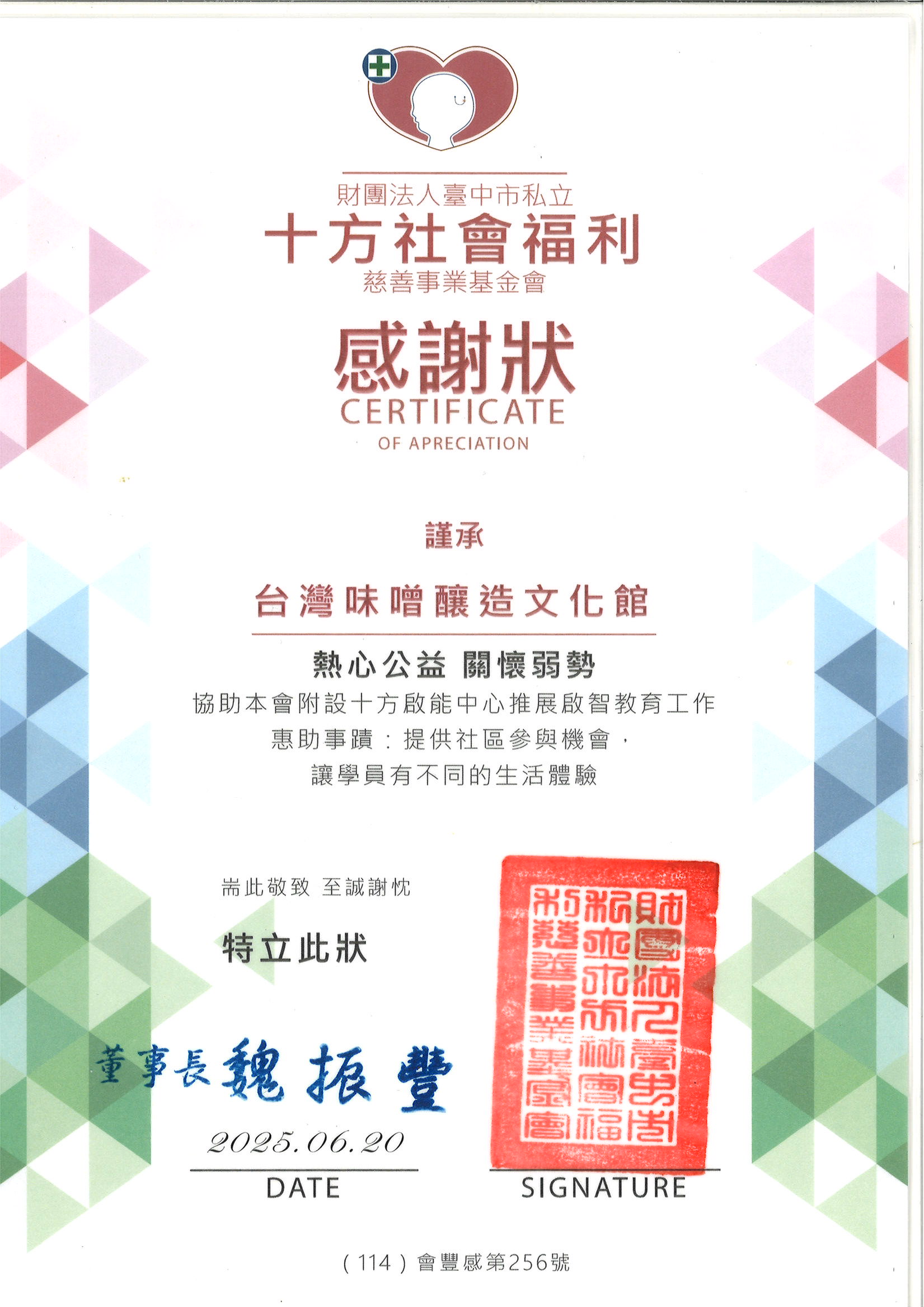 協助十方社會福利慈善事業基金會附設十方啟能中心推展啟智教育工作