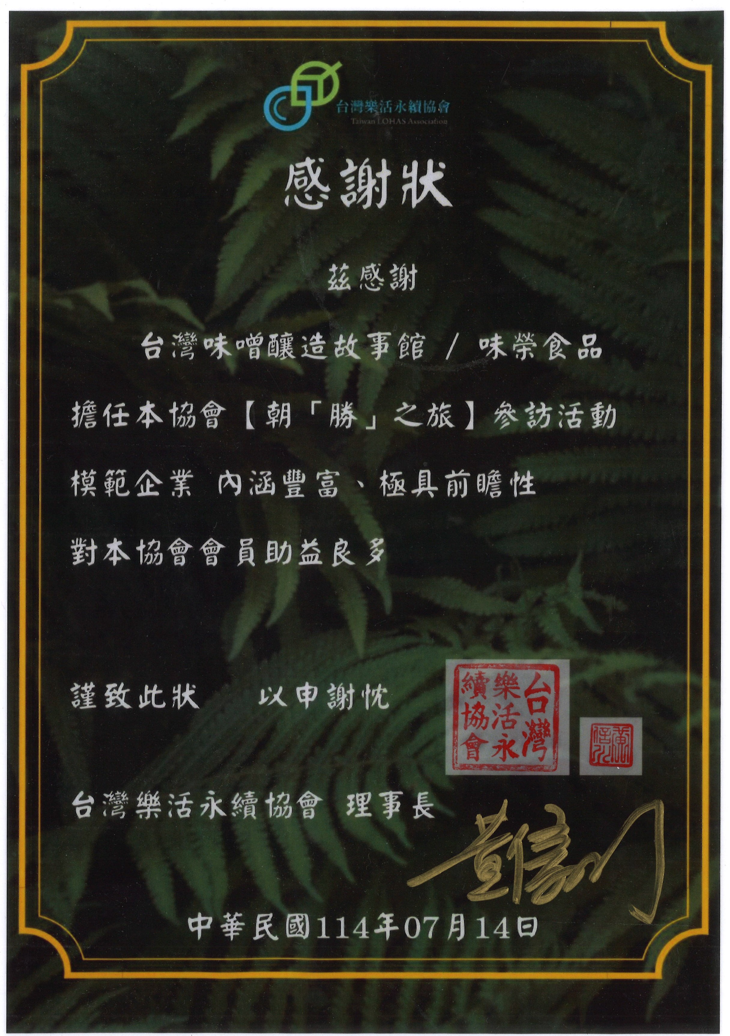 擔任台灣樂活永續協會【朝「勝」之旅】參訪活動模範企業