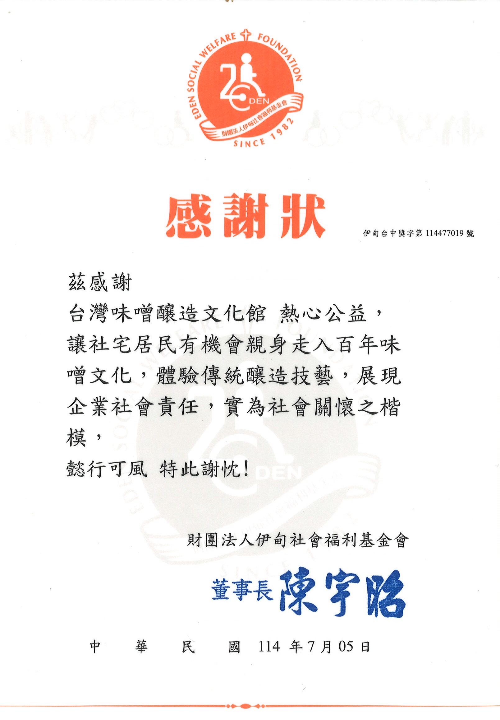 財團法人伊甸社會福利基金會社宅居民參訪