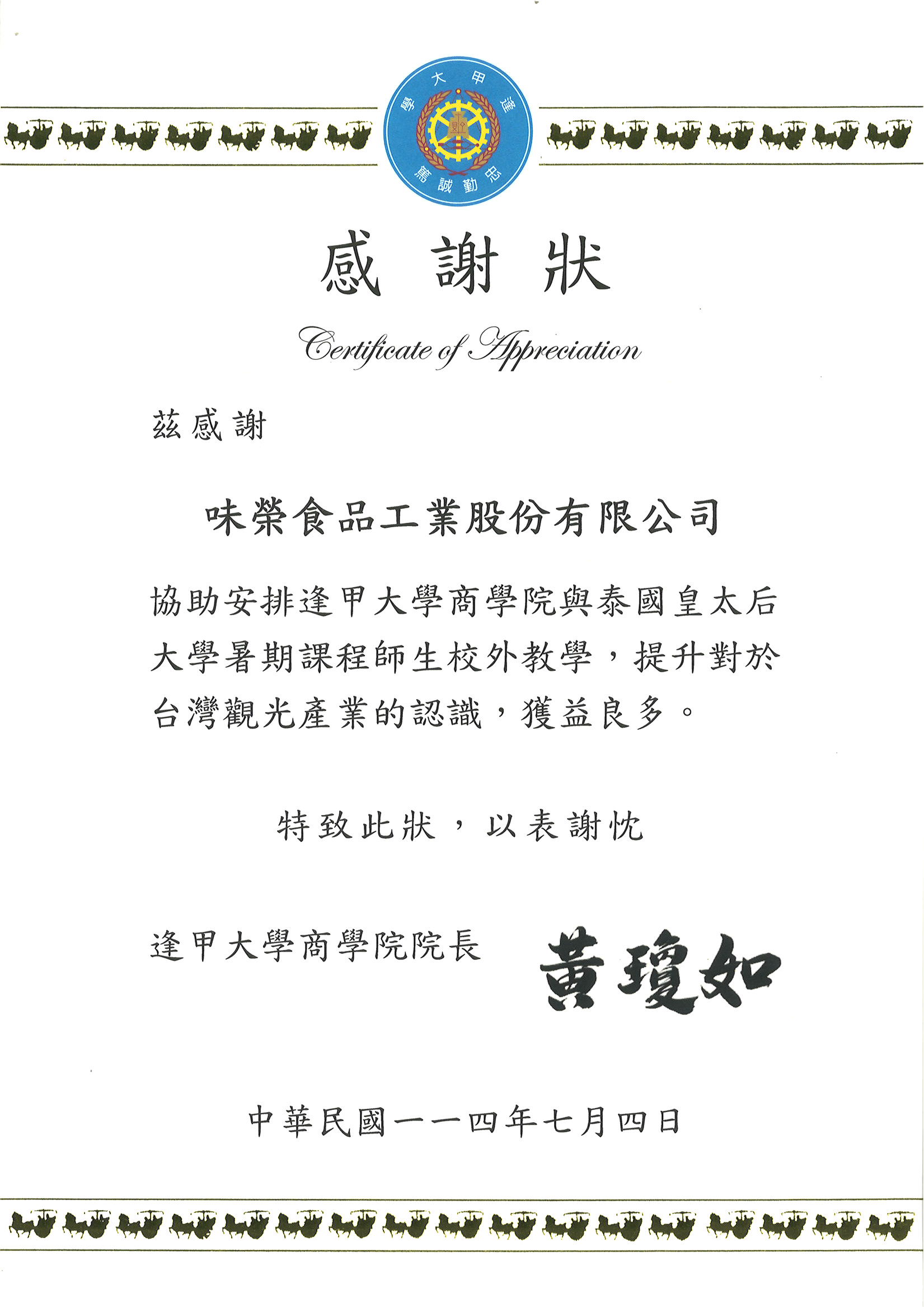 協助安排逢甲大學商學院與泰國皇太后大學暑期課程師生校外教學