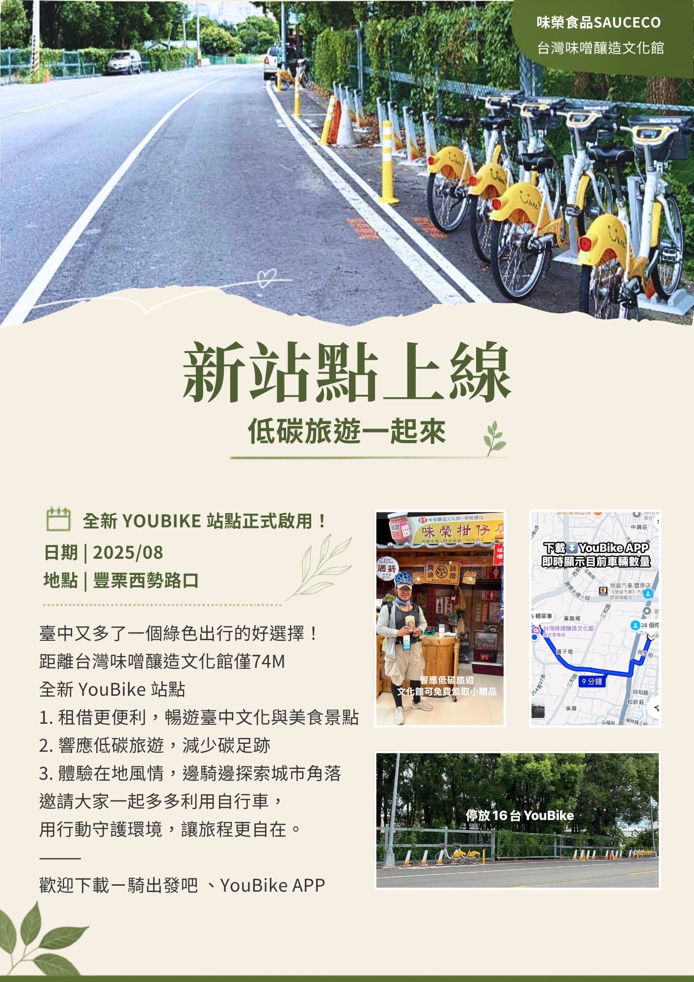 新站點上線-低碳旅遊一起來