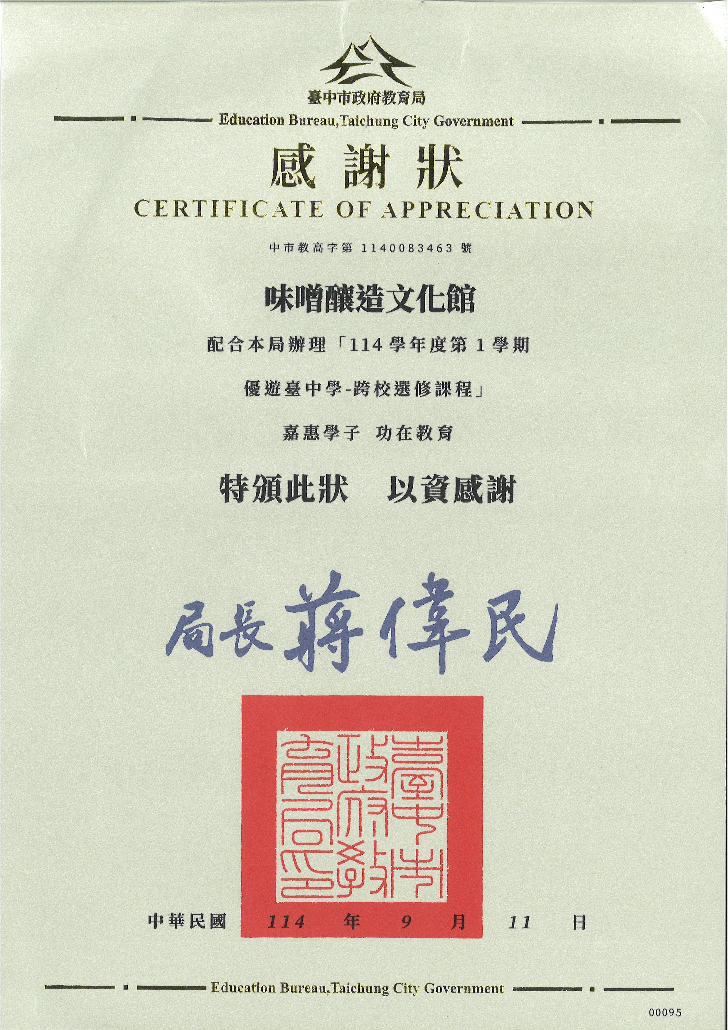 配合臺中市政府教育局辦理「114學年度第1學期優遊臺中學-跨校選修課程」