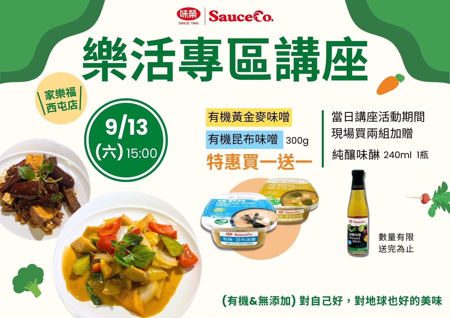 家樂福樂活專區講座