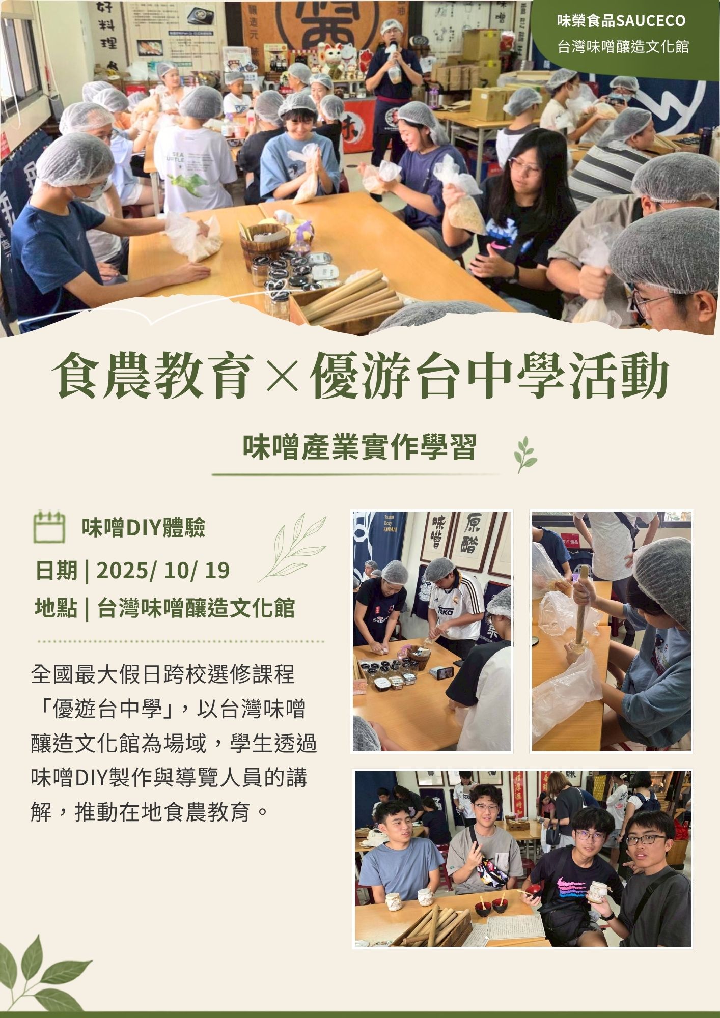 食農教育×優游台中學活動