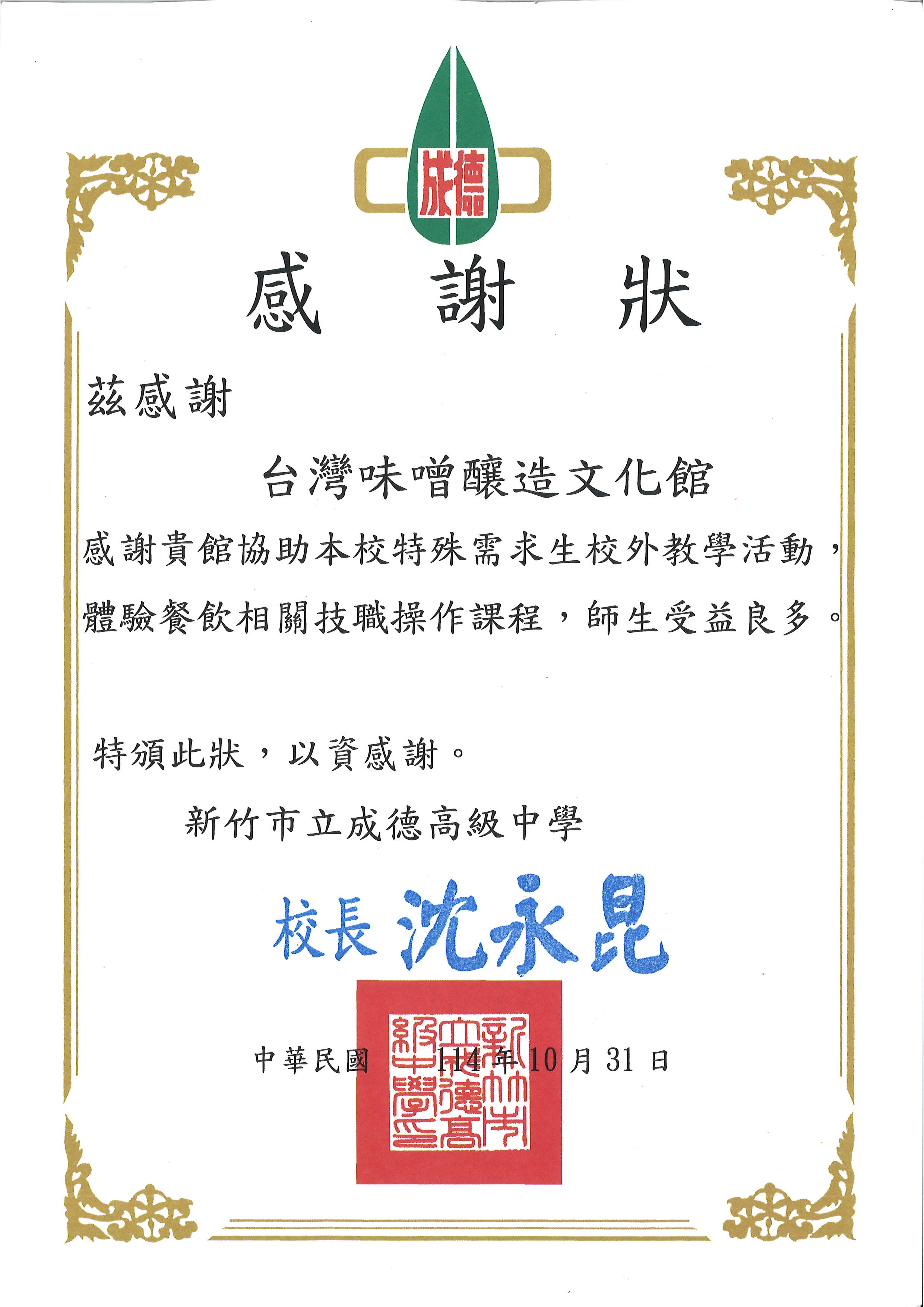 協助新竹市立成德高級中學特殊需求生校外教學活動，體驗餐飲相關技職操作課程