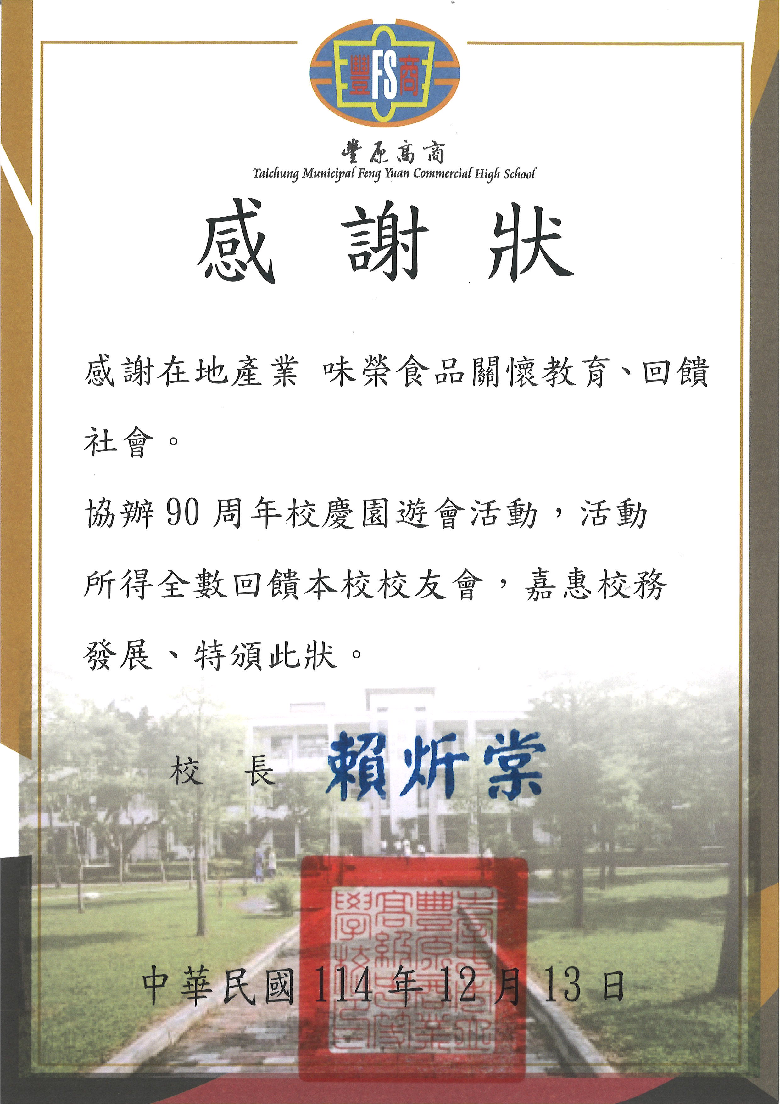 協辦豐原高商90周年校慶園遊會活動