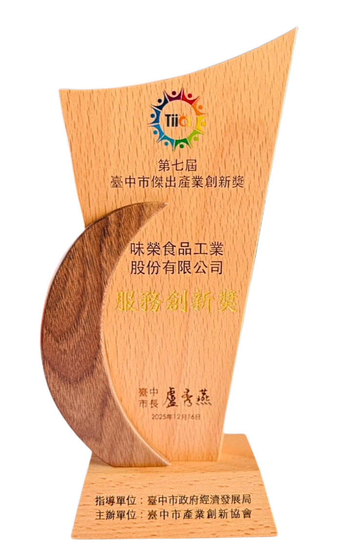 臺中市產業創新協會第七屆「傑出產業創新獎」榮獲【2025 年服務創新獎】肯定
