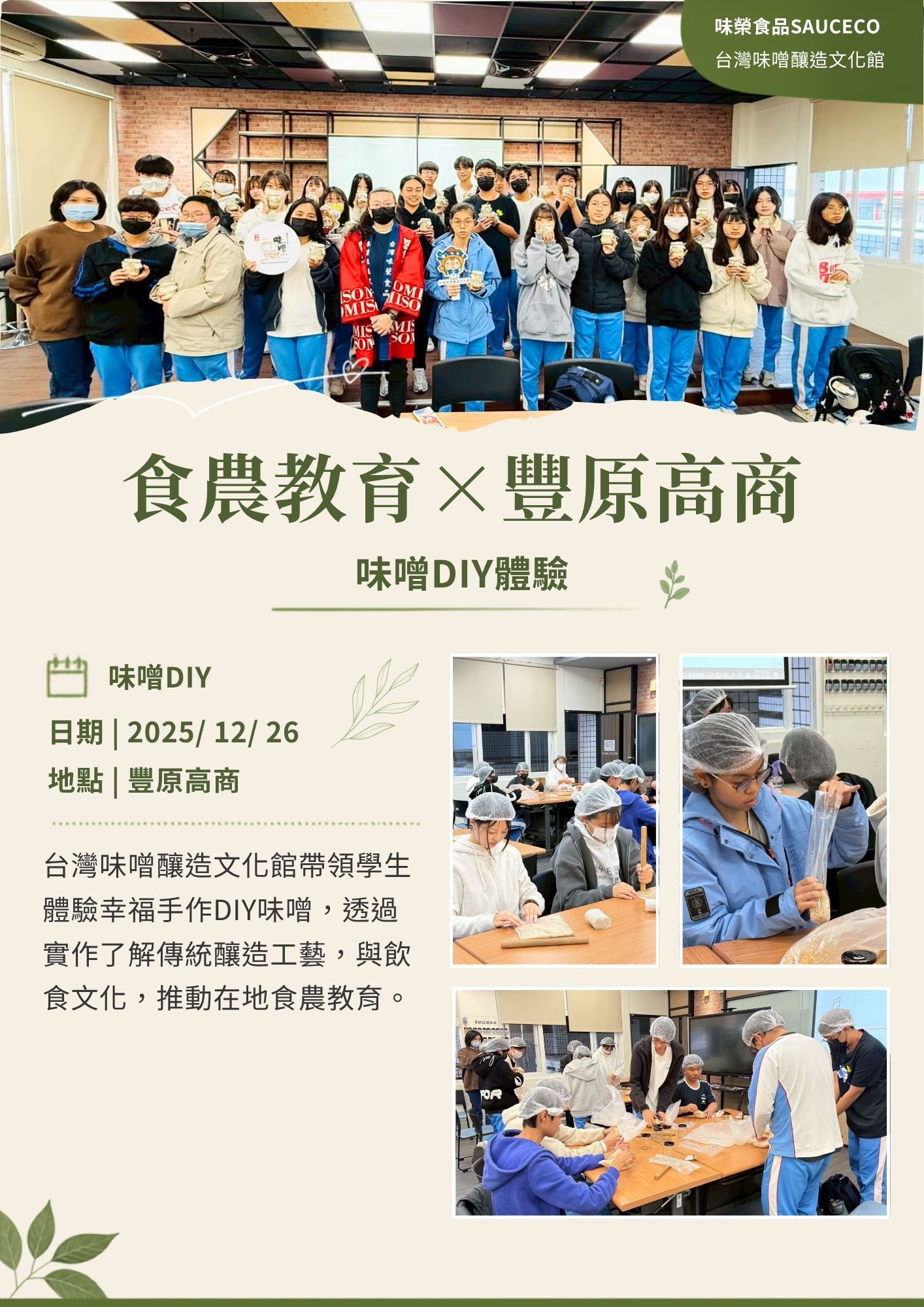 食農教育×豐原高商