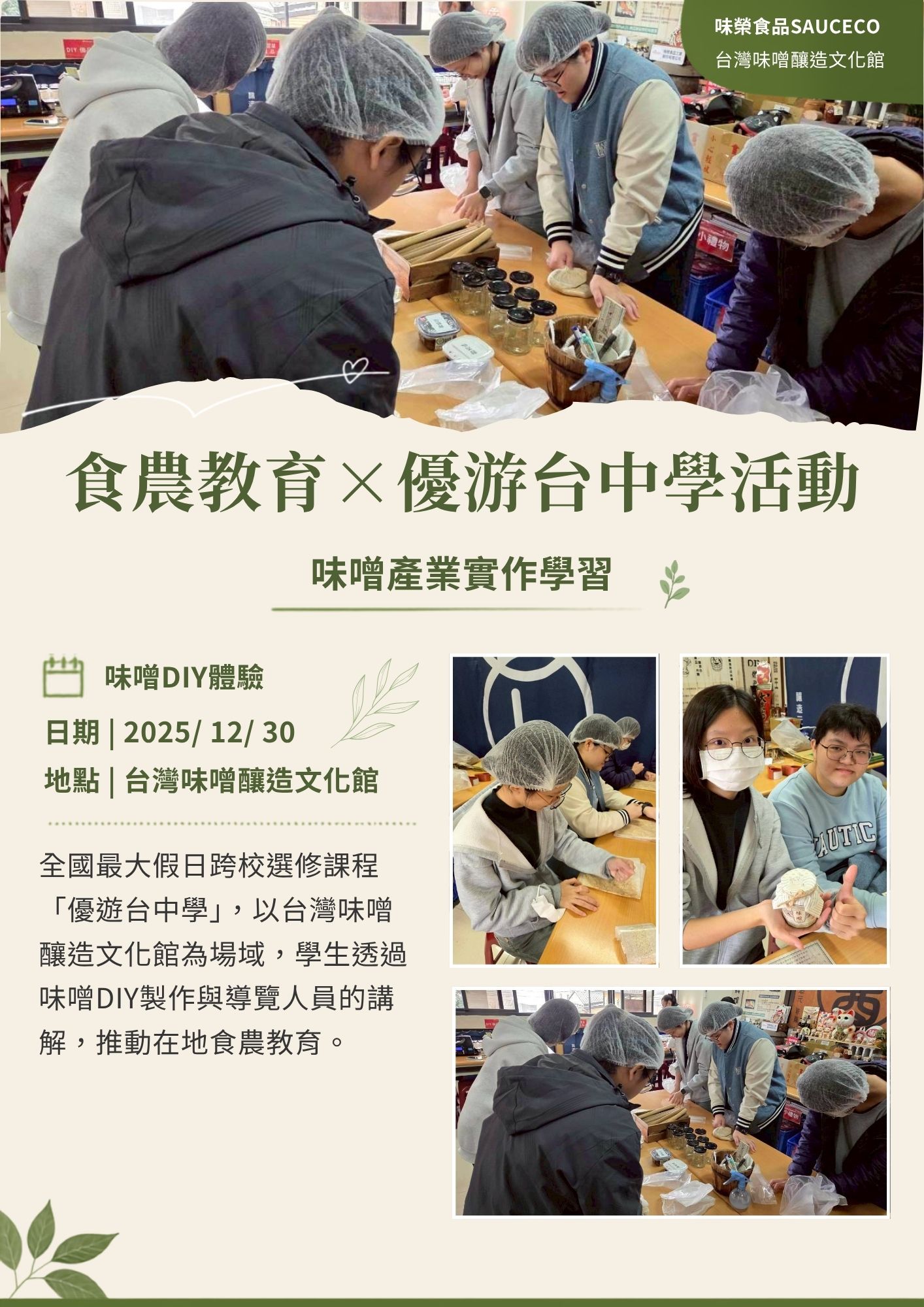 食農教育×優游台中學活動