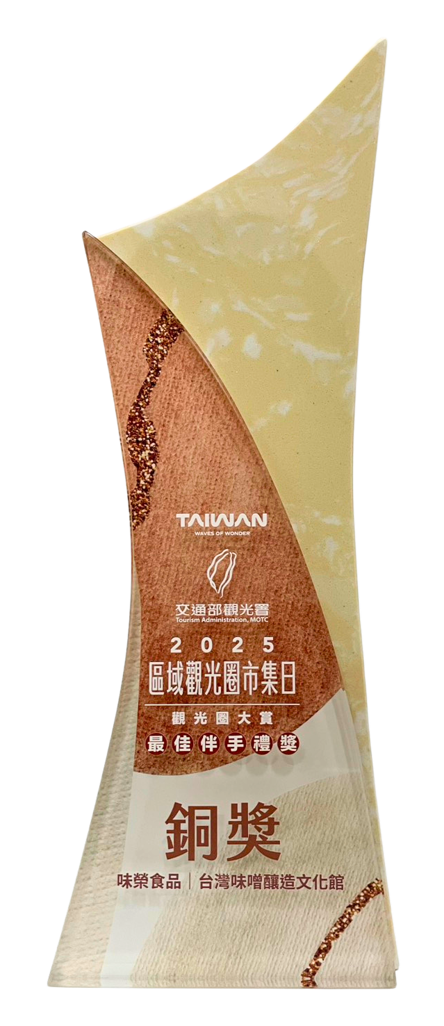 2025區域觀光圈市集日 | 觀光圈大賞 最佳伴手禮獎 銅獎