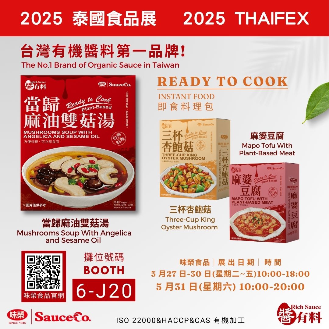 【2025 泰國食品展  2025 THAIFEX - Anuga Asia】